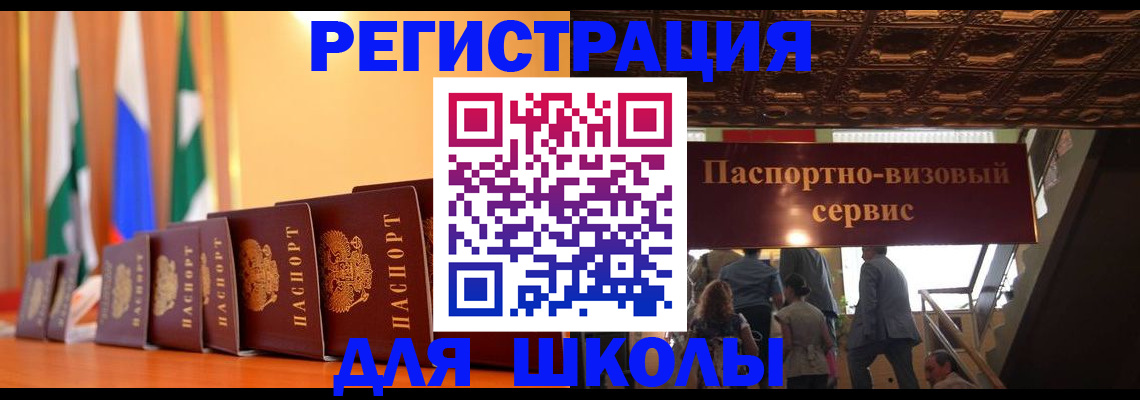 временная регистрация купить в Барабинске