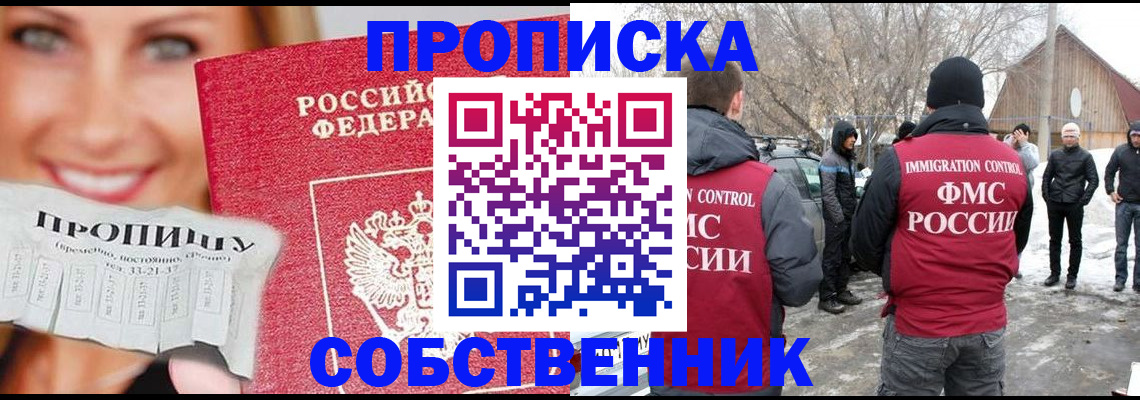 прописка паспорт в Барабинске